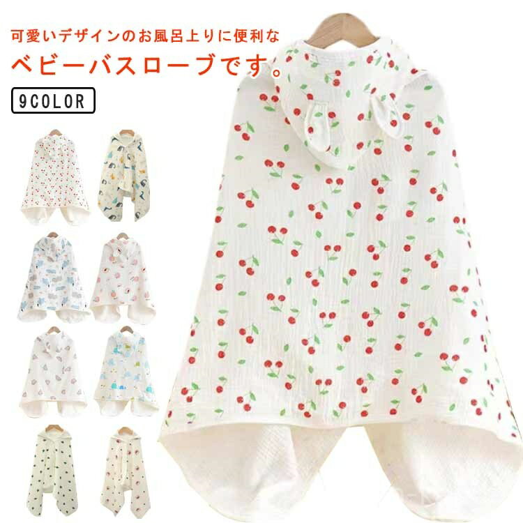 【送料無料】プレゼント 湯上がり 吸水速乾 お風呂上がり ボタン付き 4重ガーゼ 赤ちゃん ベビー用 女の子 男の子 ポンチョ バスタオル ット
