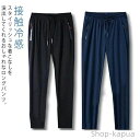 【送料無料】夏物 カジュアル 大きいサイズ スポーツ 薄手 長ズボン ゴルフパンツ 超伸縮 ロングパンツ イージーパンツ 通気性 チノパン しい