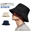 【送料無料】冬用 秋 夏 春 女性 男性 無地 日除け 折りたたみ メンズ 大きいサイズ 紫外線対策 アウトドア ハット 帽子 つば広 シンプル め