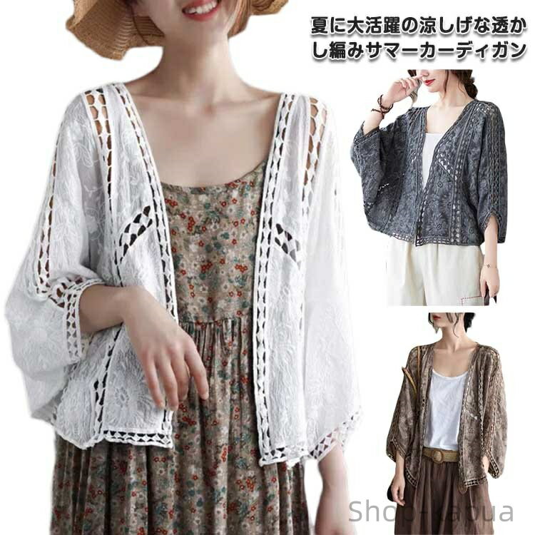 【送料無料】大人可愛い アウター カーディガン サマー レースカーディガン 春夏 冷房対策 おしゃれ 夏用 薄手 ゆったり レース ボリューム袖のサムネイル