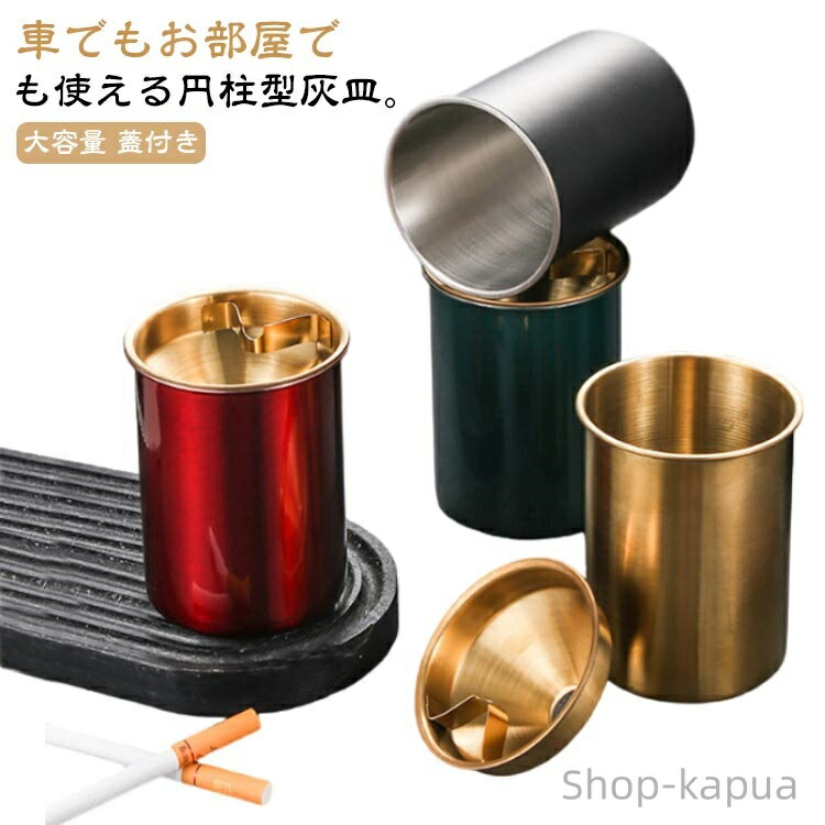 【送料無料】カー用品 灰皿 金属製 たばこ置き付き ホルダー付き 卓上 テーブル 遮煙 火消し 蓋付き 灰..