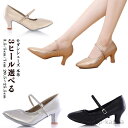 【送料無料】靴 シューズ ダンス シルバー ベージュ ブラック ゴールド ピンク メタリック モダンシューズ ジャズシューズ 5cm ヒール7cm ズ