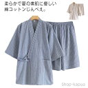 【送料無料】ゆかた セットアップ じんべい 上下 大きいサイズ おしゃれ ルームウェア 和装 夏祭り 花火大会 男性用 甚兵衛 じんべい 和装