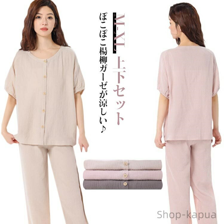 【送料無料】春夏 夏物 リラックスウェア ドルマンスリーブ 上下セット ロングパンツ 長ズボン 半袖 ふんわりガーゼ 大きいサイズ 可愛い 院