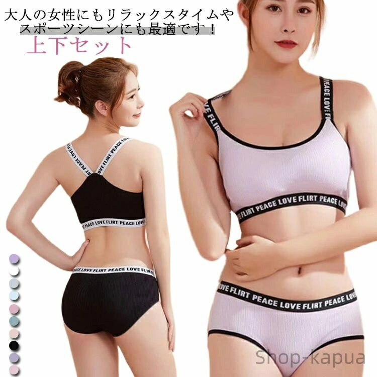 【送料無料】ショーツ上下セット 高校生 小学生 中学生 ショーツ スポブラ ジュニアブラ アンダーウェア インナー キッズ 無地 英字ロゴ 肌着