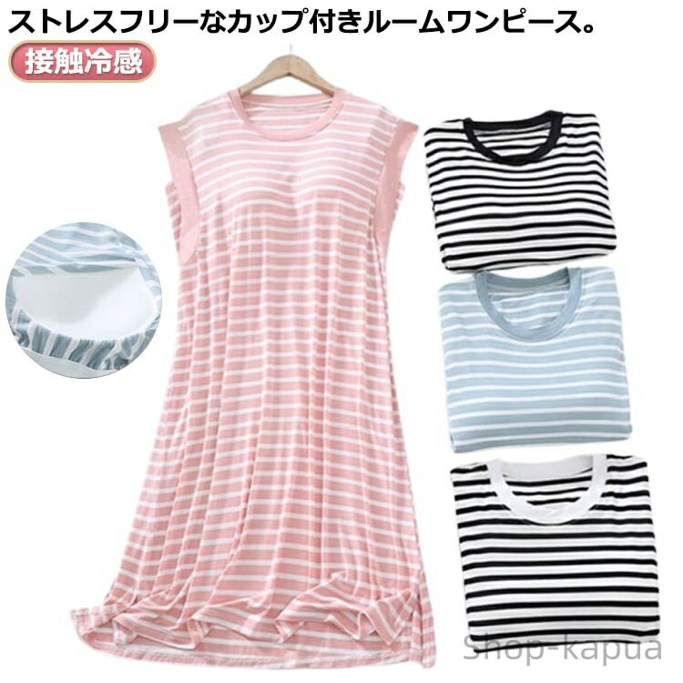 【送料無料】ゆったり ピンク ワンピース ブラック ボーター ロング ホワイト ロング丈 カップ付き レディース レディース ルームウェア ース