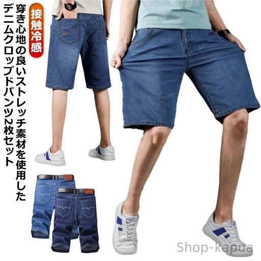 【送料無料】ショートパンツ 夏服 夏 春 七分丈 ストレッチパンツ 伸縮性 半ズボン イージーパンツ 接触冷感 デニムパンツ スポーツ トレッチ 【送料無料】ショートパンツ 夏服 夏 春 七分丈 ストレッチパンツ 伸縮性 半ズボン イージーパンツ 接触冷感 デニムパンツ スポーツ トレッチ