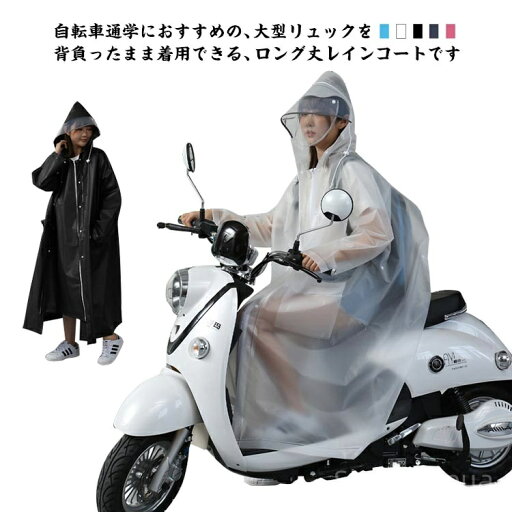 【送料無料】男性用 対策 クリアバイザー付き雨 ポンチョ バイク 自転車用カッパ リュック レインポンチョ 自転車 雨具 カッパ 【送料無料】男性用 対策 クリアバイザー付き雨 ポンチョ バイク 自転車用カッパ リュック レインポンチョ 自転車 雨具 カッパ