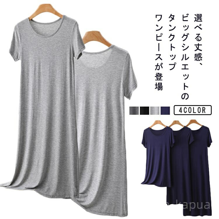 【送料無料】プレゼント ギフト リラックスウエア シンプル 無地 体型カバー 涼しい ルームウエア 部屋着 ゆったり 揺れる ドネック