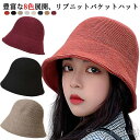 【送料無料】おしゃれ ニット帽 UV対策 お洒落 小顔効果 リブニット ニット 冬 ハット ニットハット バケットハット UVカット レディース 春