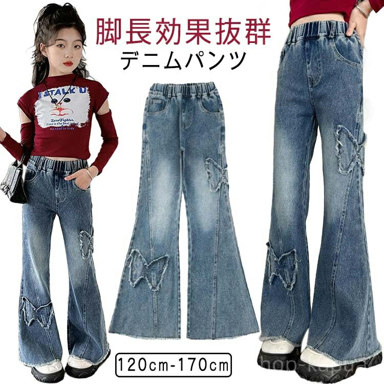 【送料無料】ゴム おしゃれ ジュニア ジーパン ロング丈 子ども服 ロングパンツ フレア デニム フレア..