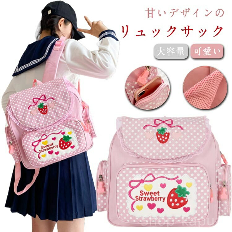 【送料無料】遠足 通学 通園 バッグパック リュックサック カバン おしゃれ かわいい イチゴ柄 多収納 子供 女の子 レディース 可愛い 大容量