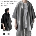 【送料無料】リート系 ブルゾン ジャケット アウター 7分袖 カーディガン 薄手 七分袖 メンズ サマーパーカー 大きいサイズ メンズ パーカー