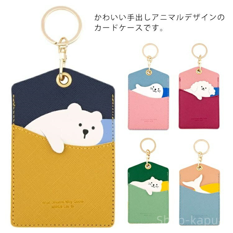 【送料無料】ース ICカード ストラップ付き 定期入れ 革 透明窓付き パスケース パスケース カードケース カラーブロック リング付き ケース