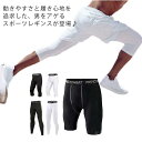 【送料無料】ー ランニングウェア スポーツタイツ 7分丈 スポーツレギンス 5分丈 スポーツスパッツ メンズ 9分丈 吸汗速乾 スポーツレギンス