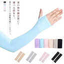 【送料無料】バー 涼しい ひんやり アームスリーブ 紫外線対策 日焼け対策 冷感 UVカット 2枚1組 ロング サマー メンズ 男女兼用 レディース