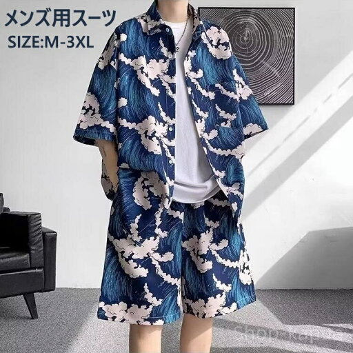 【送料無料】ハワイ 大きいサイズ メンズファッション 薄手 きれいめ 花柄 夏 セットアップ ハーフパンツ 半袖シャツ メンズ 和風 上下セット 【送料無料】ハワイ 大きいサイズ メンズファッション 薄手 きれいめ 花柄 夏 セットアップ ハーフパンツ 半袖シャツ メンズ 和風 上下セット