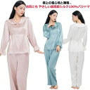【送料無料】アップ 女性 長ズボン 長袖 前開き かわいい レース 部屋着 絹 上下セット 秋冬 ルームウェア シルク 22匁 レディース パジャマ