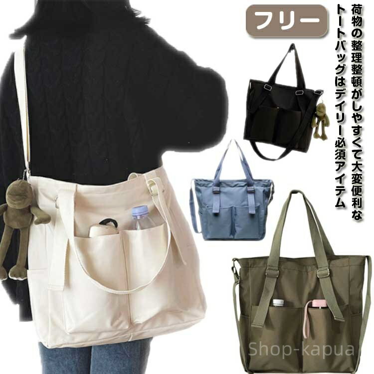 【送料無料】グ 手提げ 軽い 軽量 2way バック 大学生 通勤バッグ レディースバッグ ショルダーバッグ 多ポケット 大容量 防水 トートバッグ