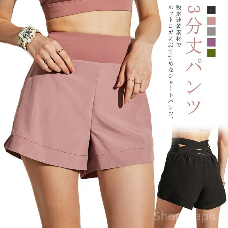 【送料無料】グ ハイウエストショートパンツ ヨガウェア 3分丈パンツ スポーツウエア おしゃれ ヨガパ..
