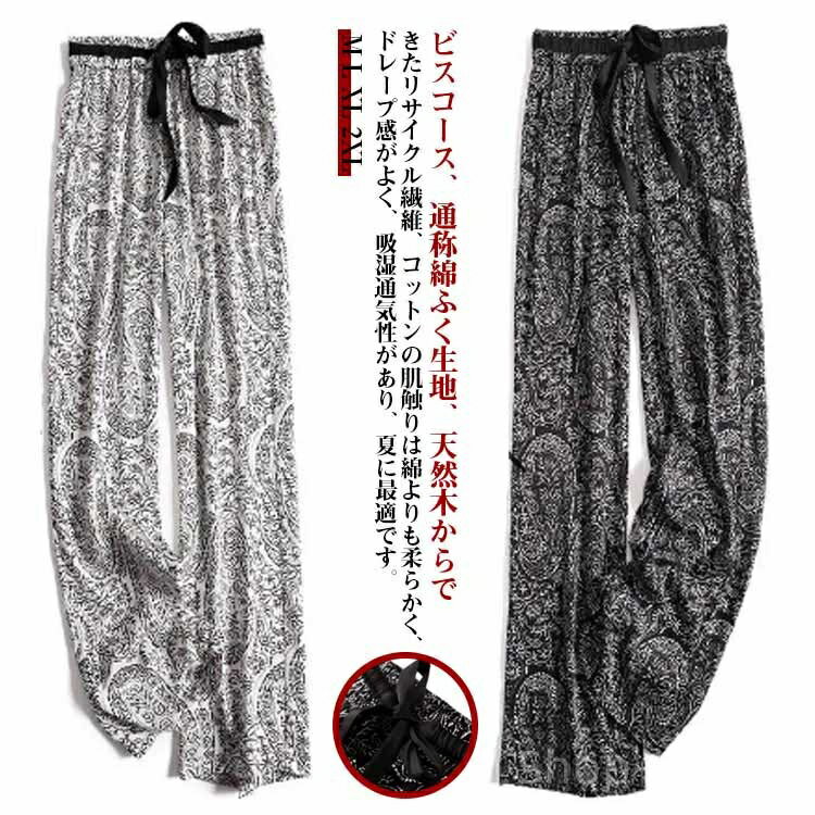 【送料無料】パンツ 秋 ゆったり ズボン 総柄 リラックス ルームウェア レディース 涼しい リラックスパンツ 夏パンツ ロングパンツ ステテコ