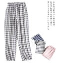 【送料無料】和風 部屋着 さらさら レディース 春夏秋 コットン パジャマ 大人 薄手 チェック柄 パジャマパンツ パジャマ ズボンのみ メンズ