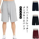 【送料無料】大きいサイズ パジャマ お洒落 ボトムス ルームウェア 薄手 夏用 涼しい 秋 春 夏 メンズ 超ストレッチ ルームパンツ