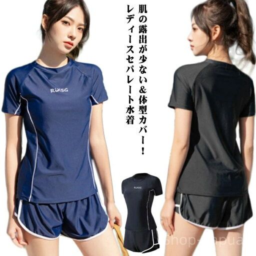 【送料無料】セパレート 大学生 高校生 女子 中学生 レディース 半袖 スクール水着 半袖tシャツ ショートパンツ セパレート水着 【送料無料】セパレート 大学生 高校生 女子 中学生 レディース 半袖 スクール水着 半袖tシャツ ショートパンツ セパレート水着