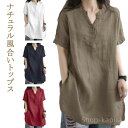 【送料無料】ゆったり 半袖 女性 大人 シンプル 無地 夏新作 薄手 涼しい ナチュラル 綿 夏服 半袖トップス レディース ブラウス ロング丈