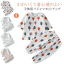 【送料無料】子供パジャマ キッズパジャマ ナチュラル 女の子 男の子 夏 春 薄手 綿 半袖 上下セット ベビー キッズ パジャマ