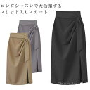 【送料無料】ハイウエスト 膝丈 夏 春 ギャザー入り タイトスカート スリット 膝丈スカート タイト アシンメトリー 膝丈 スカート