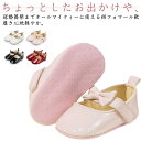 【送料無料】滑り止め 柔らかい かわいい ドレスシューズ シューズ クツ 靴 赤ちゃん リボン くつ 女の子 フォーマル ベビーシューズ