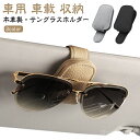 【送料無料】フック式 メガネクリップ マグネット 車用 サングラス サングラスホルダー ホルダー サングラスホルダー メガネホルダー