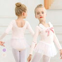 【送料無料】連体ダンス服 バレエ用品 ジュニア ノースリーブ フリル レース スカート付き キッズ ウサギ 長袖 子供 レオタード バレエ