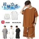 【送料無料】メンズ ジャージ 夏服 ジャージ 半袖 夏服 tシャツ 冷感 メンズ セットアップ 上下セット 短パン tシャツ メンズ 接触冷感