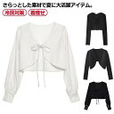 【送料無料】女性らしい お洒落 着痩せ レディース レイヤード 羽織り Vネック 冷房対策 通勤 ショート丈 長袖 カーディガン トップス 春 夏 ボレロ uvカット