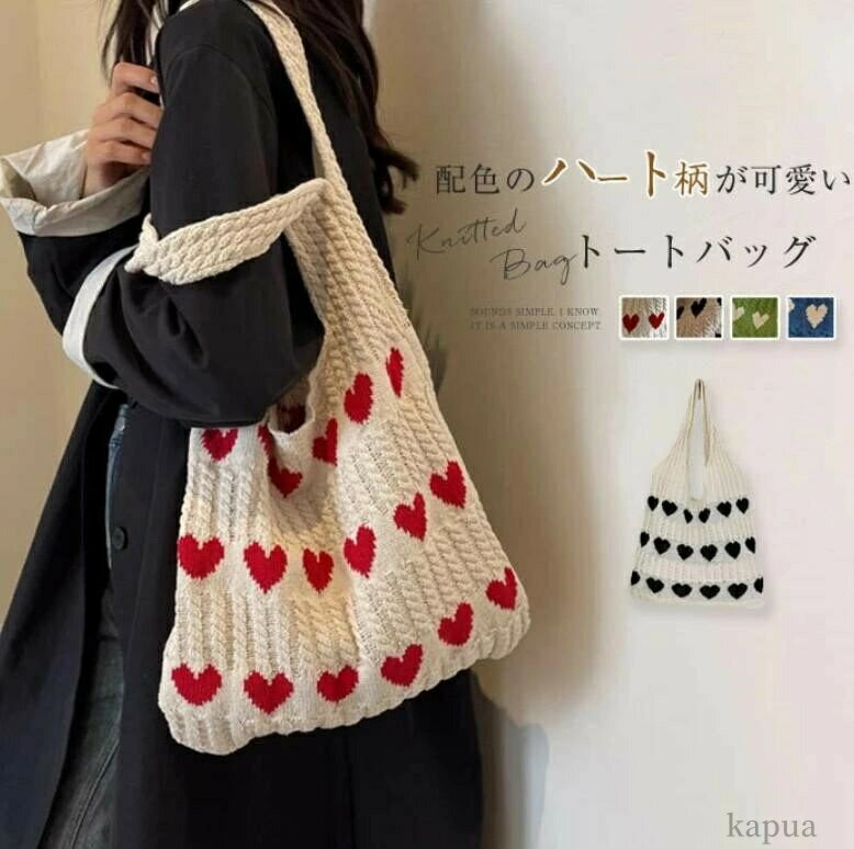 楽天ショップカプア【送料無料】カワイイ 可愛い 大容量 肩掛けカバン シンプル 軽量 バッグ オールシーズン レディース トートバッグ ニットバッグ
