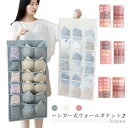 【送料無料】シンプル 収納ポケット ブラジャー ネクタイ ショーツ ブラ 靴下 下着 下着収納 ハンガー式 収納 吊り下げ ウォールポケット