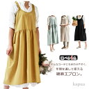 【送料無料】かわいい 背付き ロング 着脱かんたん 楽ちん ナチュラル コットンリネン チュニックエプロン リネン 綿麻エプロン