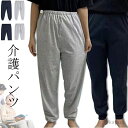 【送料無料】ゴム ウエスト 介護用品 裏起毛 パンツ 女性 ズボン 介護 介護 高齢者 老人 介護服 介護用ズボン 介護ズボン 介護パンツ 通年用