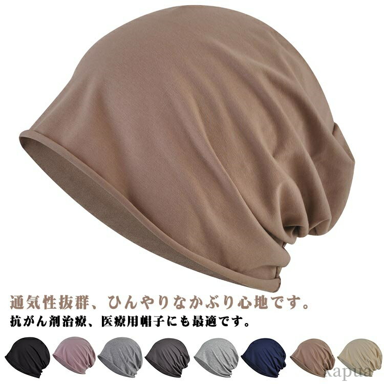 【送料無料】室内 蒸れない 就寝 夏用 UVカット 女性 白髪隠し メンズ 男性 医療用帽子 ニット帽 大きめ 夏 レディース 通気性 抗がん剤帽子(4)