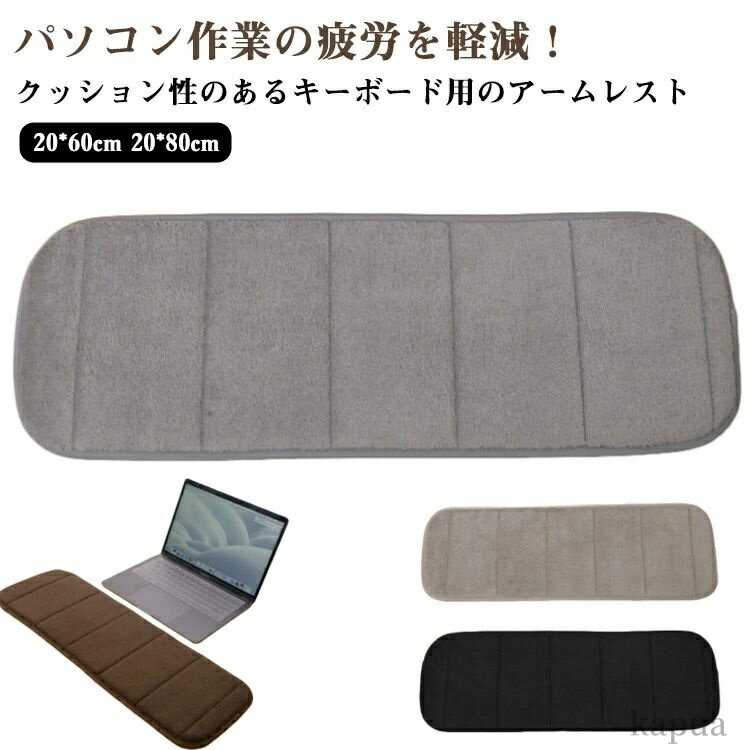 【送料無料】腕置き クッション 手置き台 手首 マット アームクッション マット 腕置き キーボード用 パソコン ふわふわ アームレスト