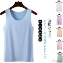 【送料無料】タンクトップ 肌着 下着 冷感タンクトップ インナーキャミソール アンダーウェア 薄手 インナー タンクトップ 3枚セット 夏用