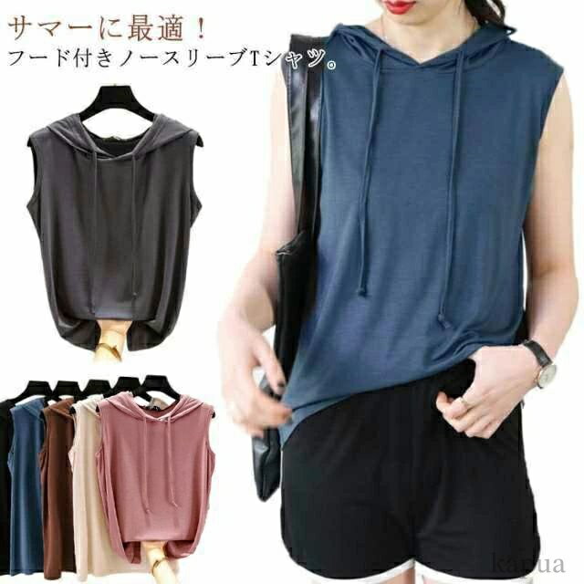 【送料無料】春夏 プルオーバー 袖なし ベスト レディース 全8色×4サイズ！パーカー カットソー 夏 薄手 tシャツ フード付きtシャツ(4)