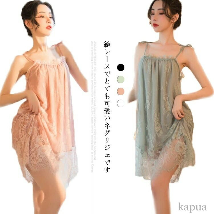 【送料無料】ワンピース スケスケ ベビードール 可愛い ネグリジェ セット 大人 ランジェリー 部屋着 レース セクシー キャミソール