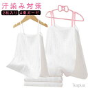 【送料無料】無地 子供 サッと脱げる!サイドオープン 汗じみ防止 30*50cm 大人 メンズ 汗取り 4重ガーゼ レディース 汗取りパッド 2枚入り