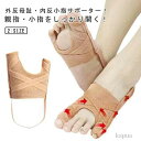 【送料無料】サポーター グッズ 矯正 寝指 薄型 外反母趾サポーター 広げる 小指 靴下 内反小趾 メッシュ 内反小指 外反母趾 パンプス
