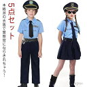 【送料無料】女の子 ポリス 警察 警官 仮装 子ども ポリス 男の子 5点セット 子供 保育園 ハロウィン 衣装 警察官 ポリス コスプレ