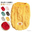 【送料無料】可愛いチョッキ 洋服 コーギー 秋田犬 裏起毛 ペット服 モコモコボアベスト 犬服 暖かい 秋冬服 小/中型犬服 ドッグウェア