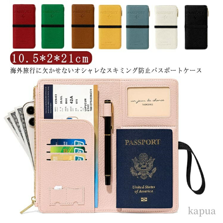 【送料無料】レディース メンズ 財布 PUレザー おしゃれ パスポートカバー ケース パスポート パスポートケース スキミング防止